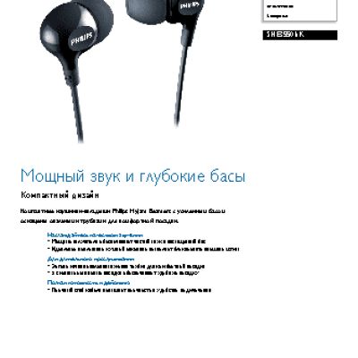 PHILIPS SHE3550BK/00