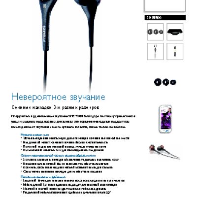 PHILIPS SHE9500/00
