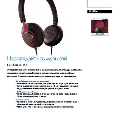 PHILIPS SHL5500