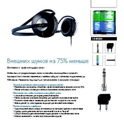 PHILIPS SHN5500