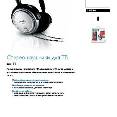 PHILIPS SHP2500