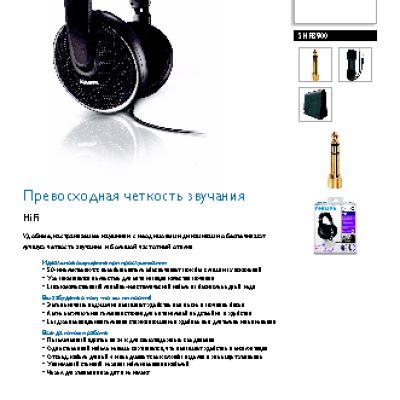 PHILIPS SHP8900