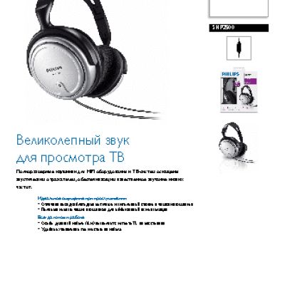 PHILIPS SHP 2500
