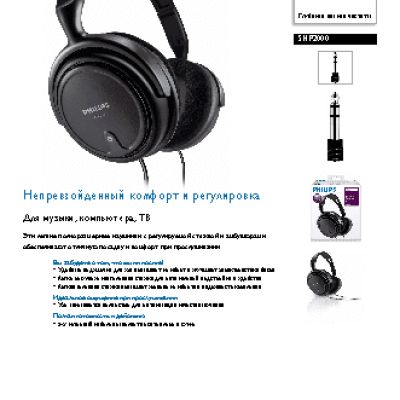 PHILIPS SHР 2000