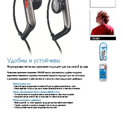 PHILIPS SHS420