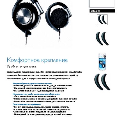 PHILIPS SHS4700/00