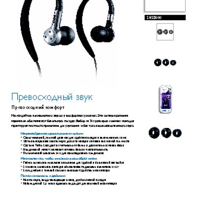 PHILIPS SHS8000