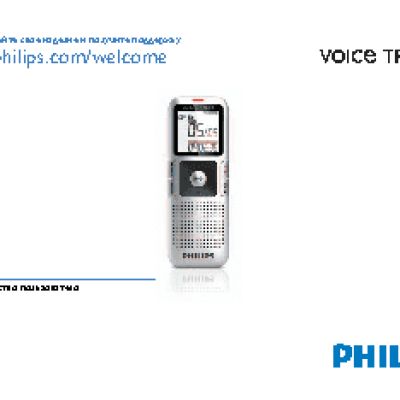 PHILIPS Voice Tracer LFH0652