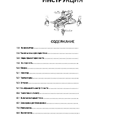 PILOTAGE 250 FPV RTF RC37903