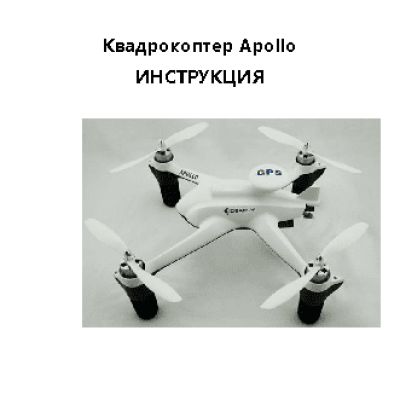 PILOTAGE Apollo RC15775