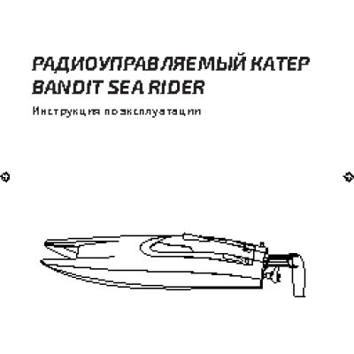 PILOTAGE Bandit sea rider RC13633