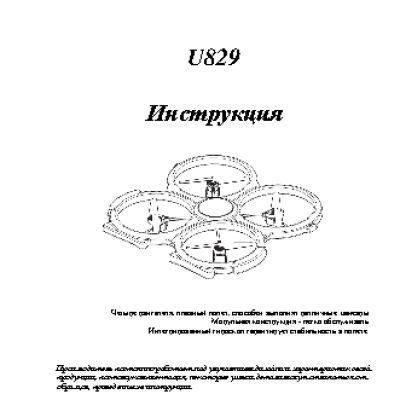 PILOTAGE Big UFO 6-axis RC15826