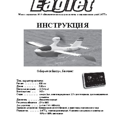 PILOTAGE Eaglet RC15149
