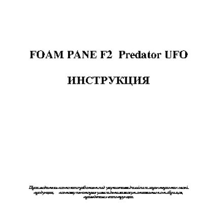 PILOTAGE F2 Predator RC15143