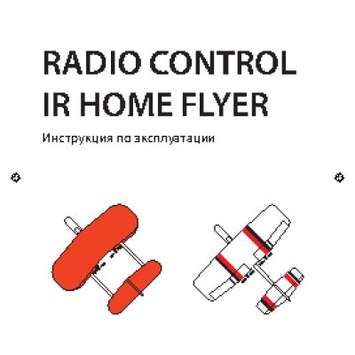 PILOTAGE Home Flyer RC15812