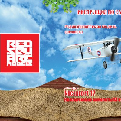 PILOTAGE Nieuport 17 RC7100