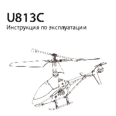 PILOTAGE U813C RC15151