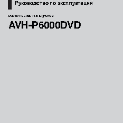 PIONEER AVH-P6000DVD
