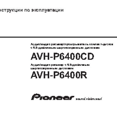 PIONEER AVH-P6400CD(R)