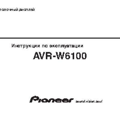 PIONEER AVR-W6100