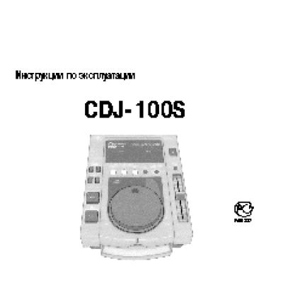 PIONEER CDJ- 100S