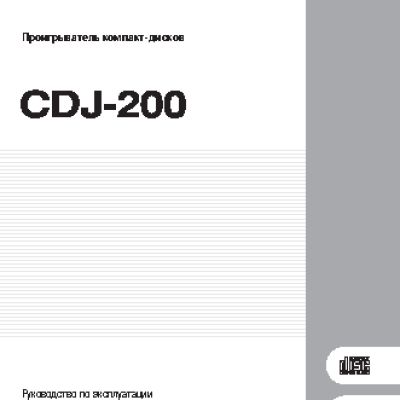 PIONEER CDJ- 200