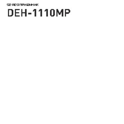 PIONEER DEH-1110MP