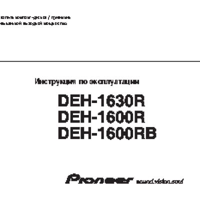 PIONEER DEH-1600R