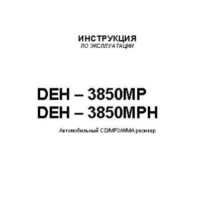 PIONEER DEH-3850MP (MPH)