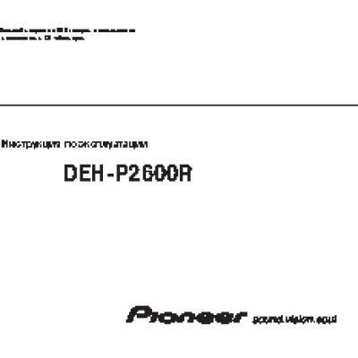PIONEER DEH-P2600R