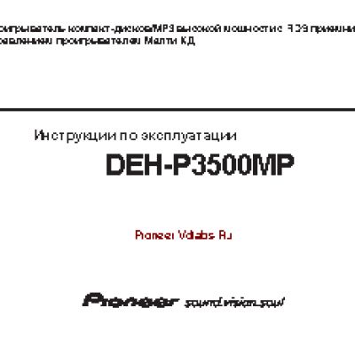 PIONEER DEH-P3500MP