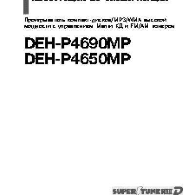PIONEER DEH-P4690MP