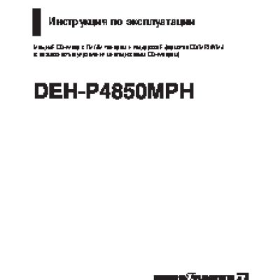 PIONEER DEH-P4850MPH