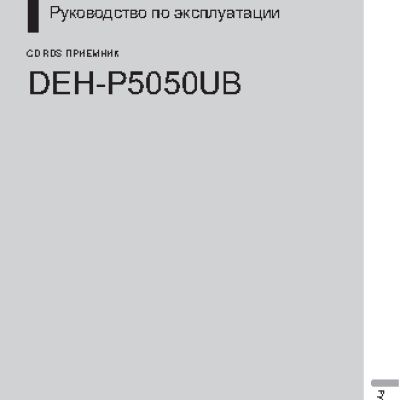 PIONEER DEH-P5050UB