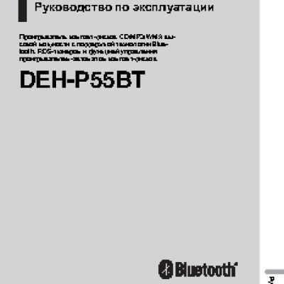 PIONEER DEH-P55BT