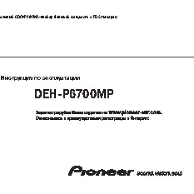 PIONEER DEH-P6700MP