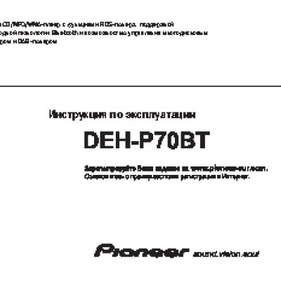 PIONEER DEH-P70BT