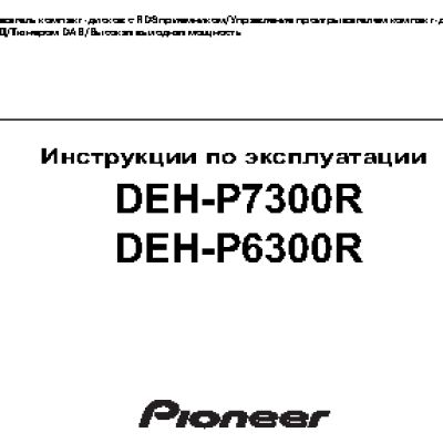 PIONEER DEH-P6300R