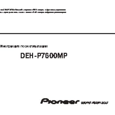 PIONEER DEH-P7600MP