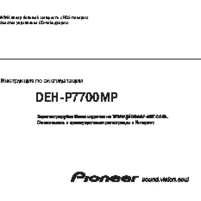 PIONEER DEH-P7700MP