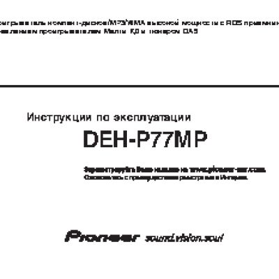 PIONEER DEH-P77MP