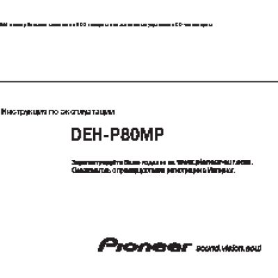 PIONEER DEH-P80MP