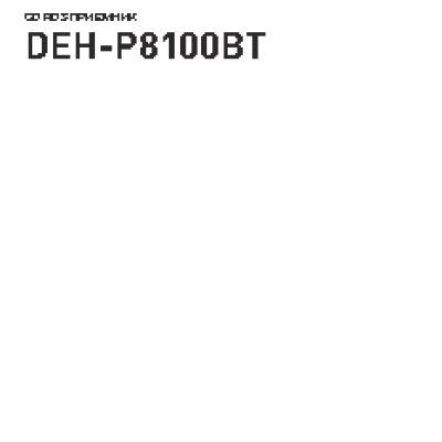 PIONEER DEH-P8100BT