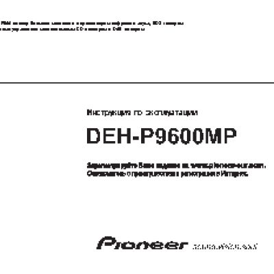 PIONEER DEH-P9600MP