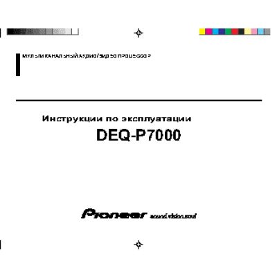 PIONEER DEQ-P7000