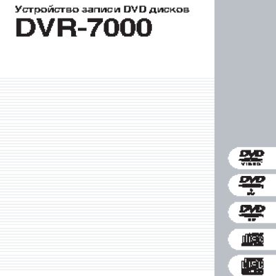 PIONEER DVR-7000