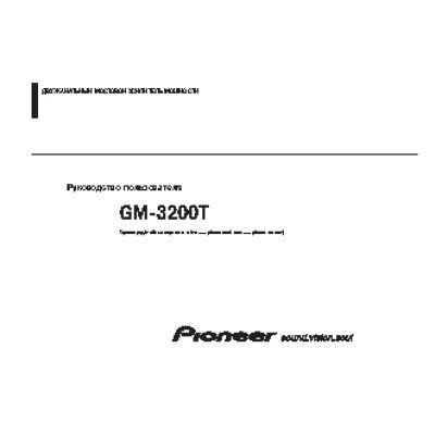 PIONEER GM-3200T