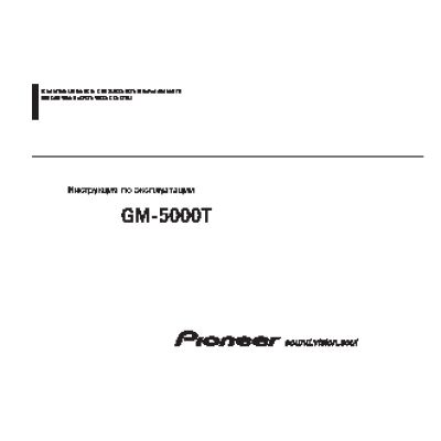 PIONEER GM-5000T