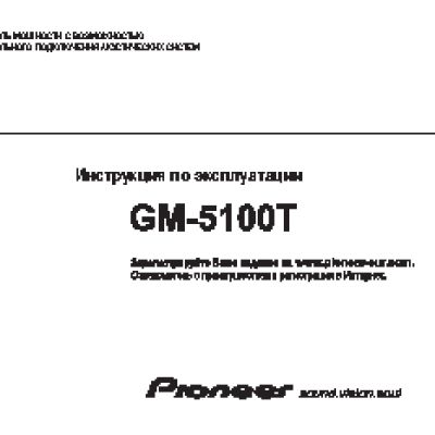 PIONEER GM-5100T