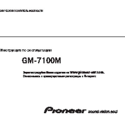 PIONEER GM-7100M